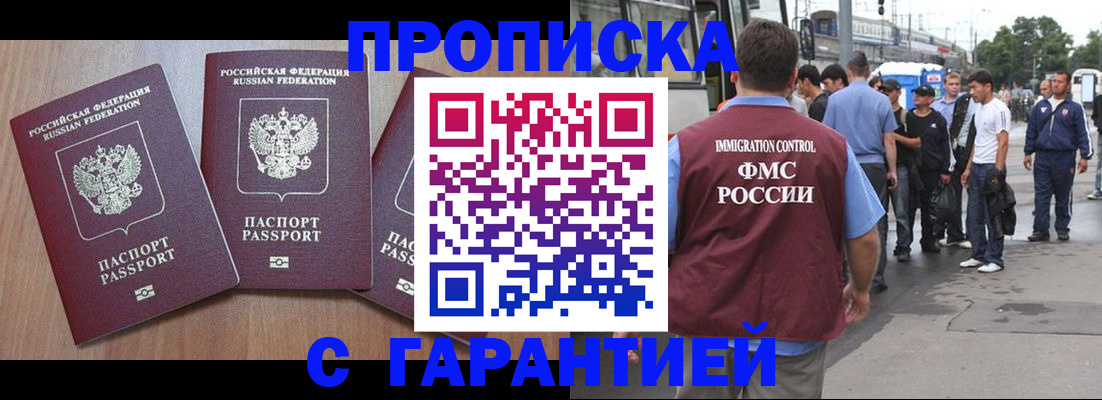 прописка гарантия в Карасуке