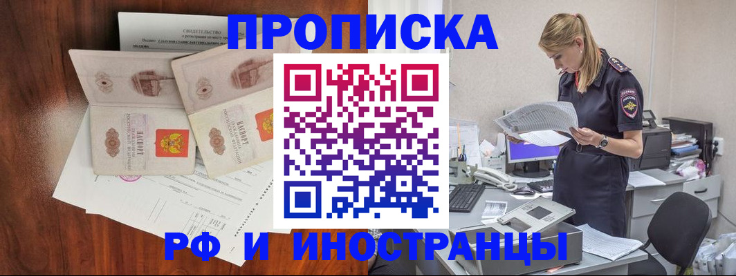 временная регистрация для всех в Карасуке