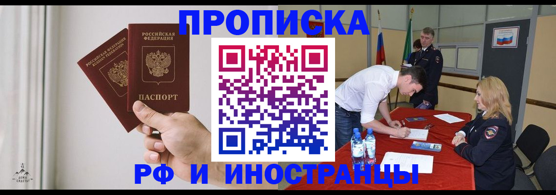 временная регистрация купить в Карасуке