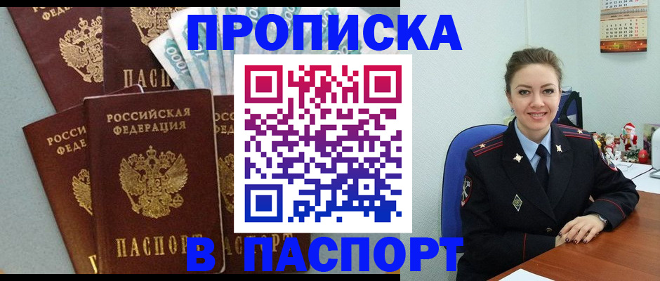 прописка ребенка в Карасуке