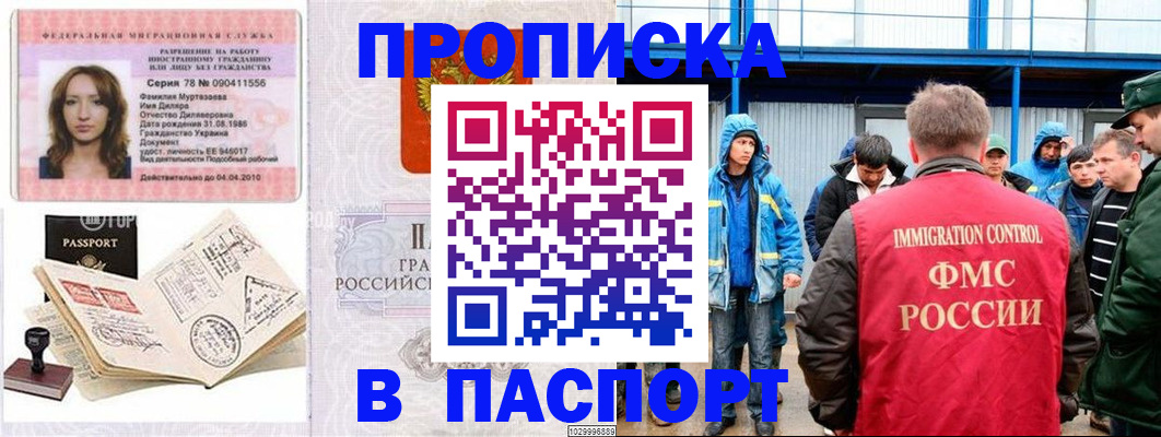 временная регистрация недорого в Карасуке